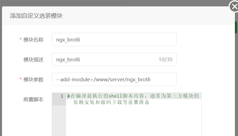 Nginx 开启Brotli压缩：WordPress页面压缩加速