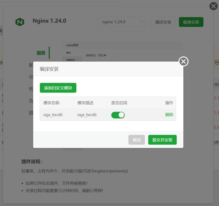 Nginx 开启Brotli压缩：WordPress页面压缩加速