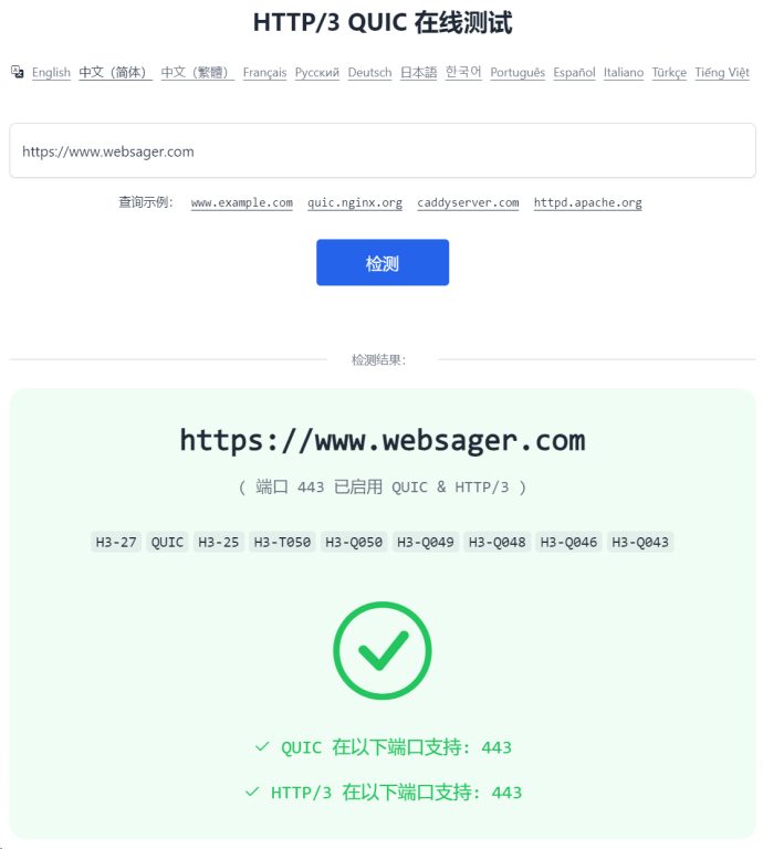 宝塔Nginx开启支持HTTP3/QUIC协议